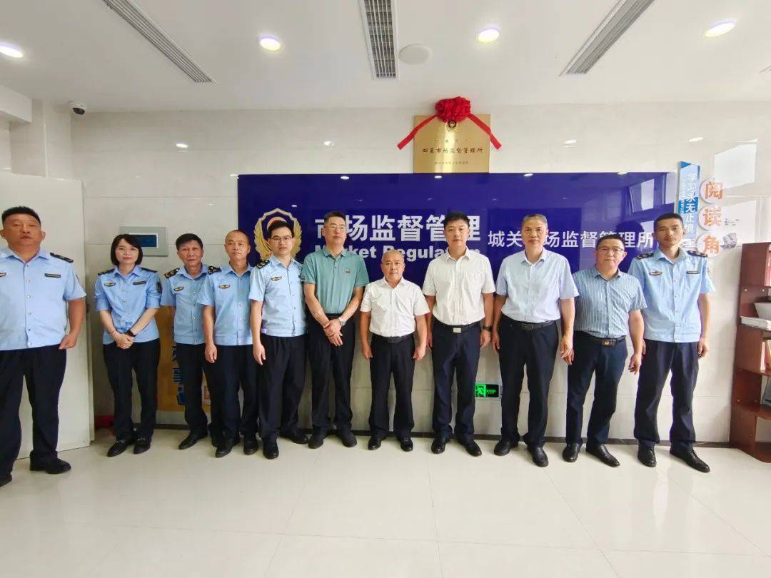 长汀县市场监管局举行福建省四星市场监督管理所揭牌仪式