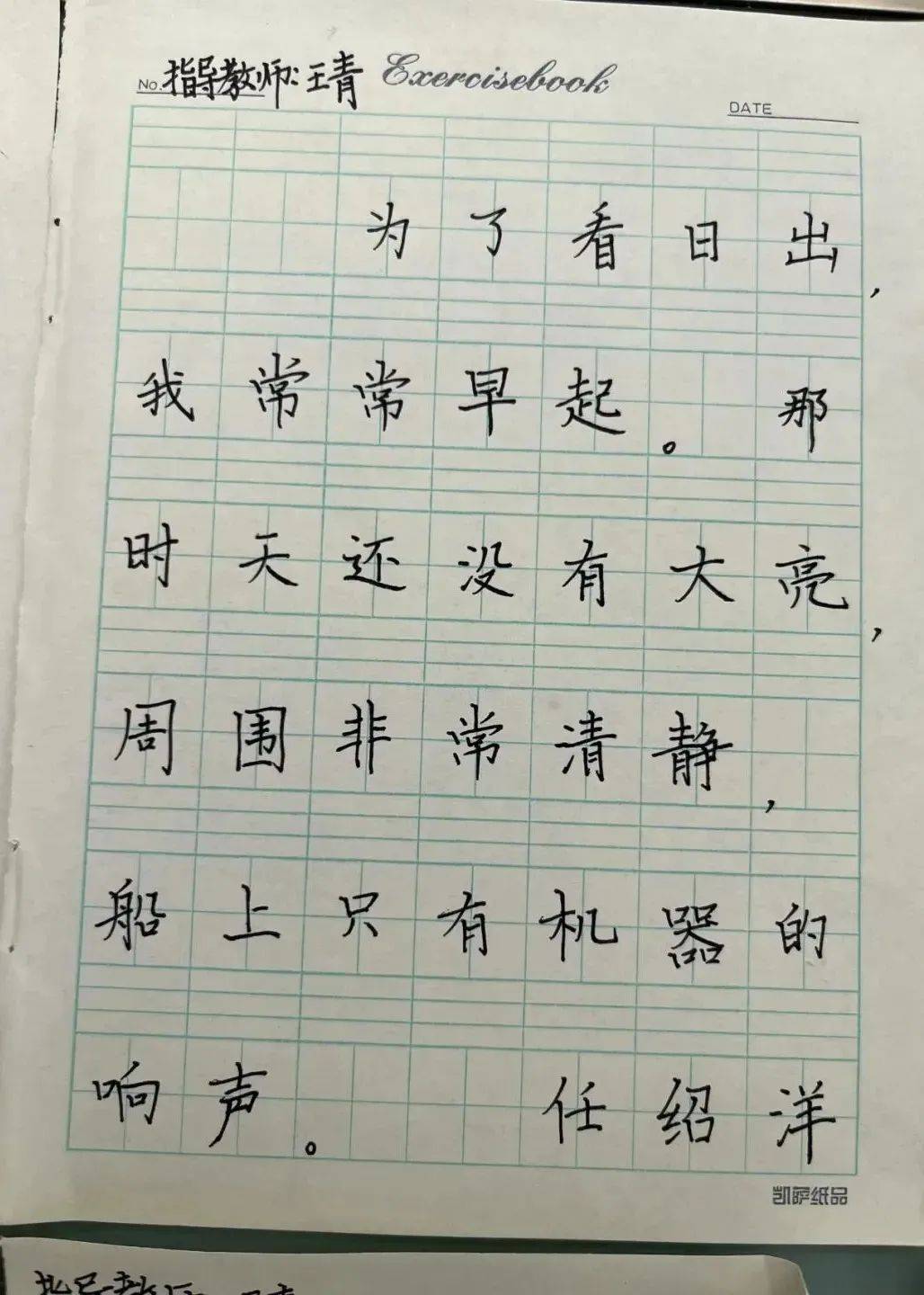 写好汉字——2024年5月励志追梦61写好规范字书写大赛