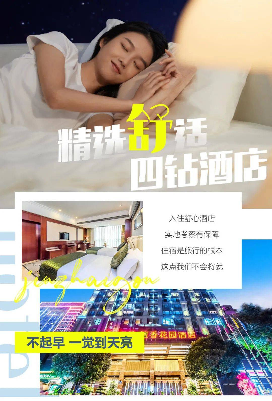 每日行程详解daily itinerary detailed1青岛—成都今日亮点:乘机抵达