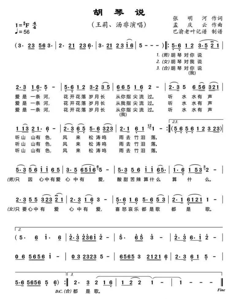 《胡琴说》动态曲谱 伴奏 示范