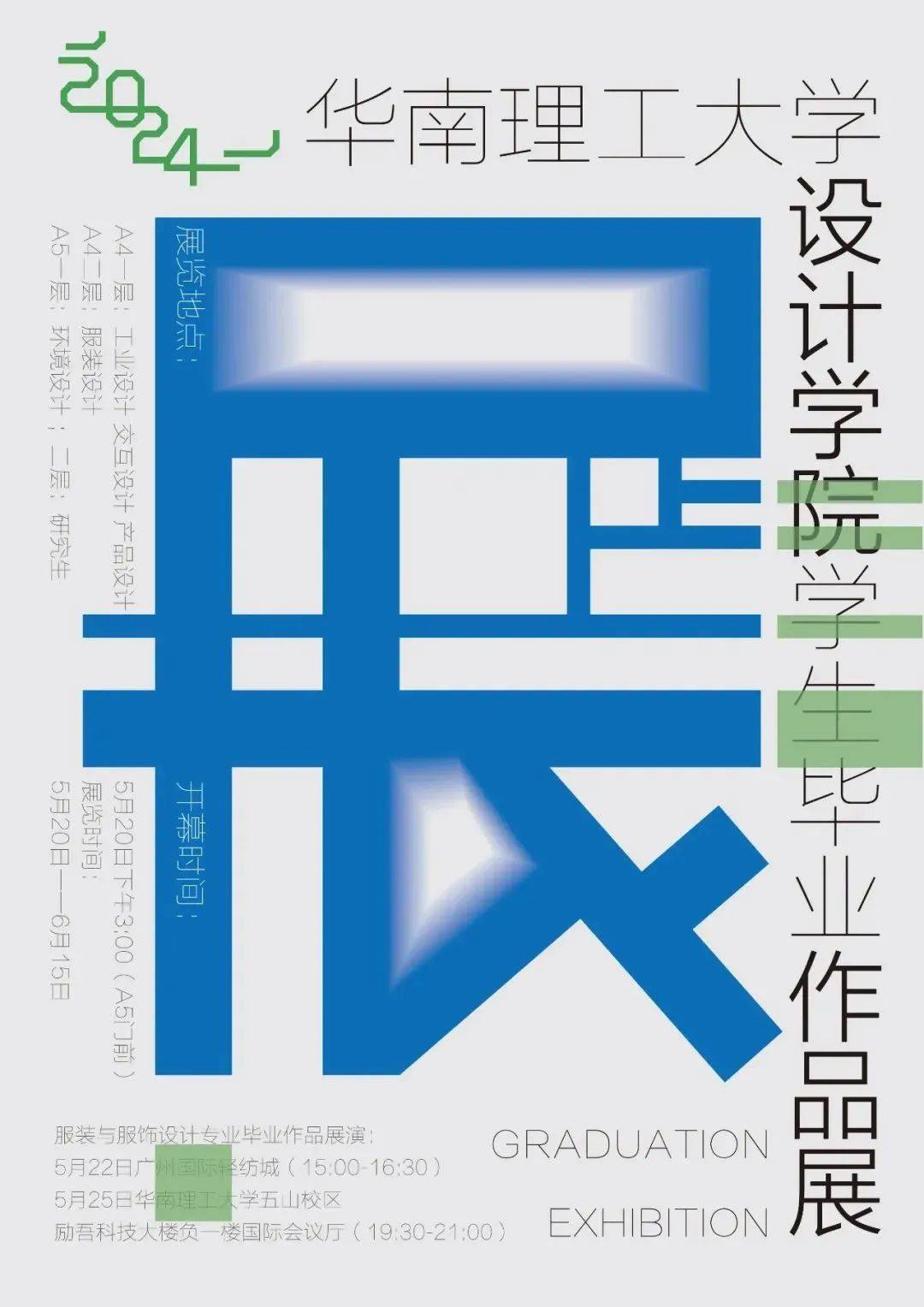 动态设计c位出道!2024年各大艺术院校的毕业展动效海报一览