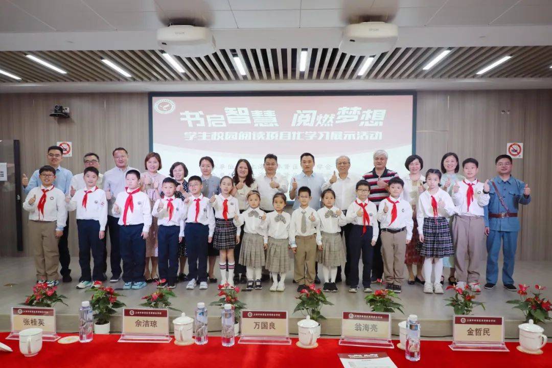 校园新闻| 书启智慧 阅燃梦想——奉贤区教育学会九年一贯制专委会暨