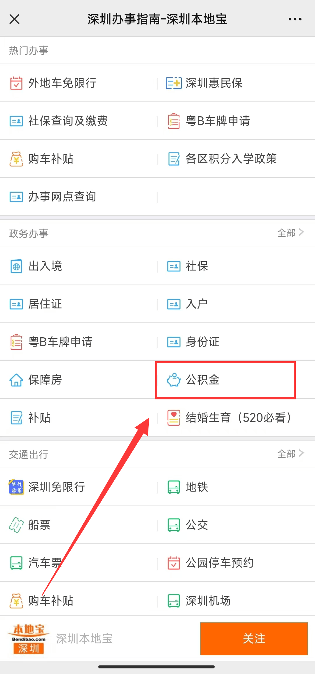 在深圳租房,公积金可以提取交房租吗?