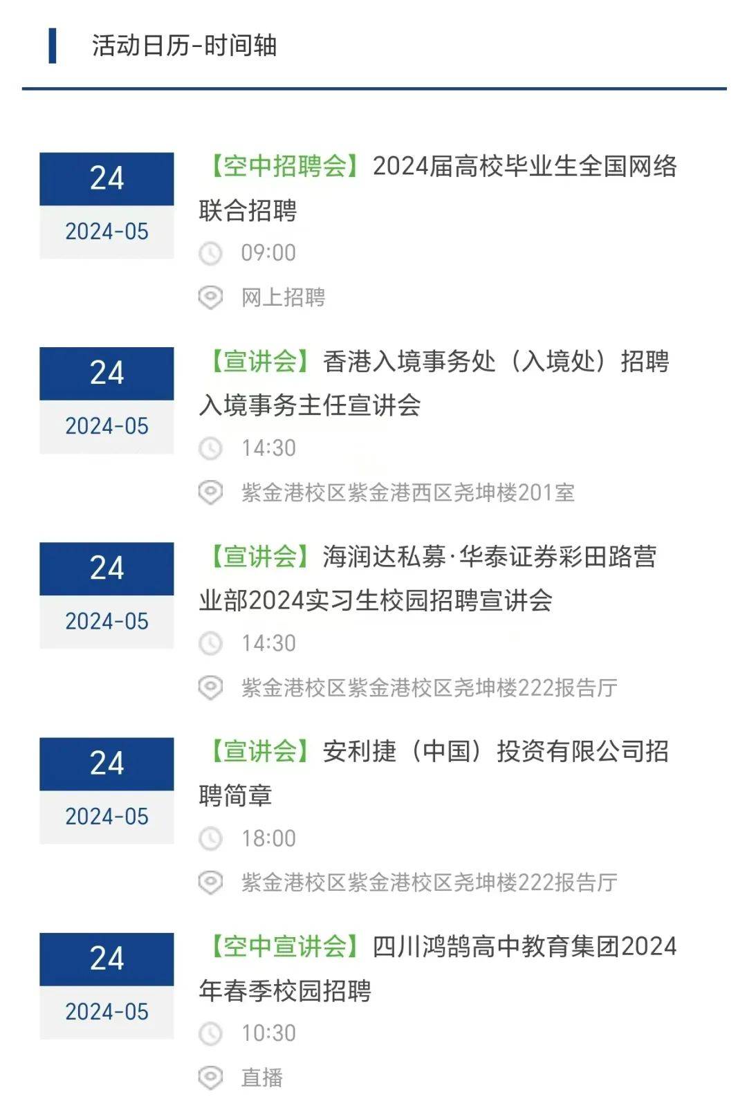 明日预告 | 浙江大学5月24日活动预告