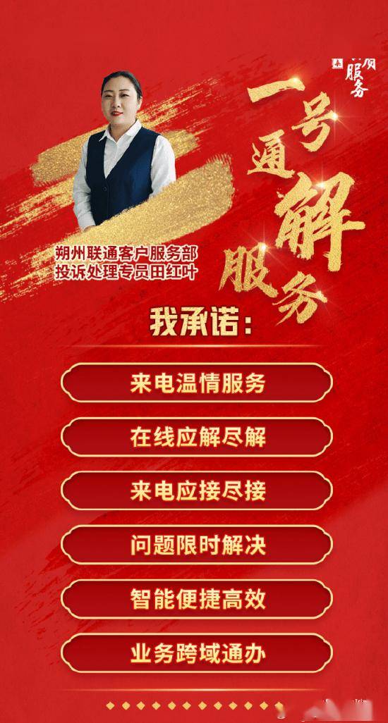 联通10010爱心热线 护航您的幸福人生——朔州联通服务之星田红叶深挖