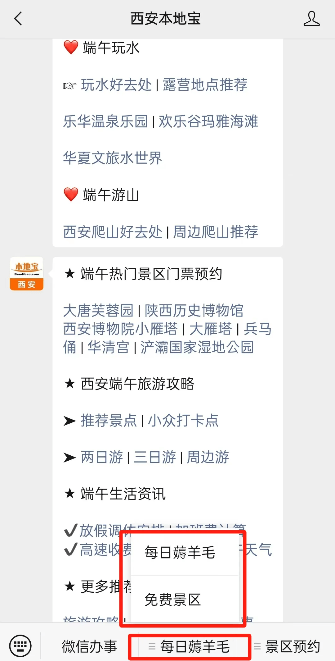 购票入口戳>小雁塔绣球花开了!免费门票抓紧约!周末安排>最新汇总!