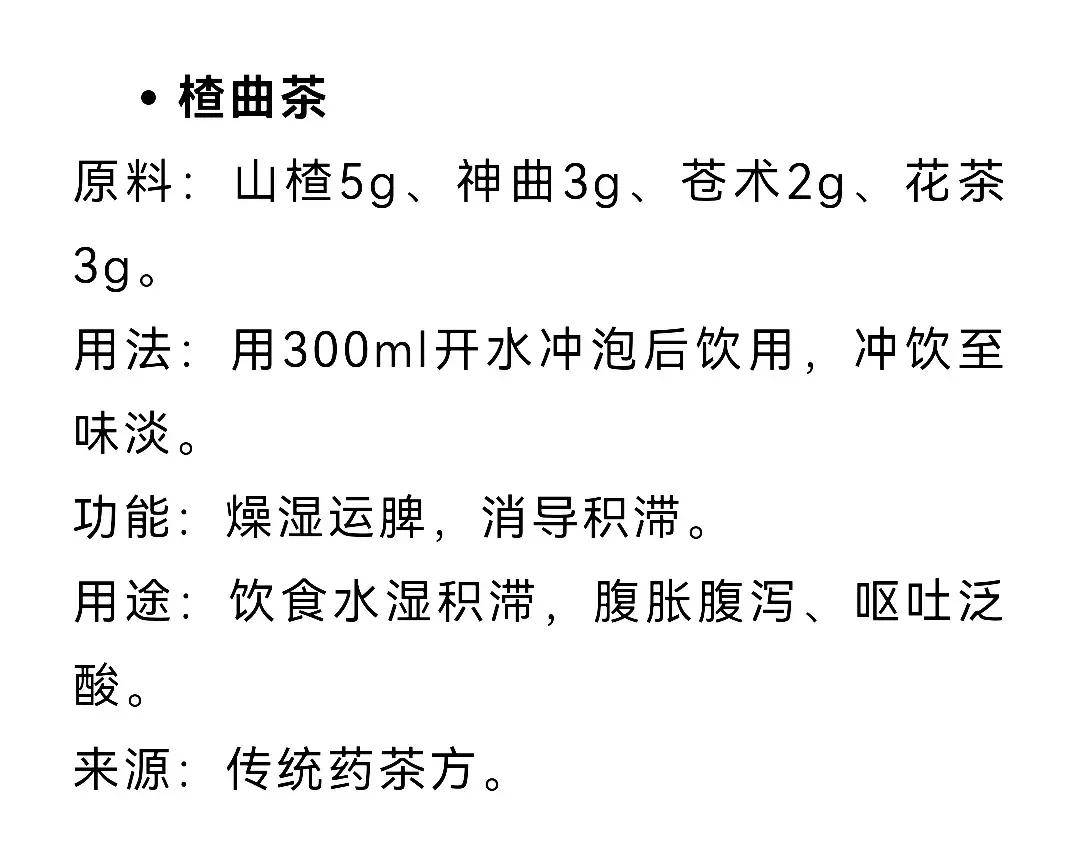 胃口不好,难消化,不吸收,试试老中医分享的健胃消食茶