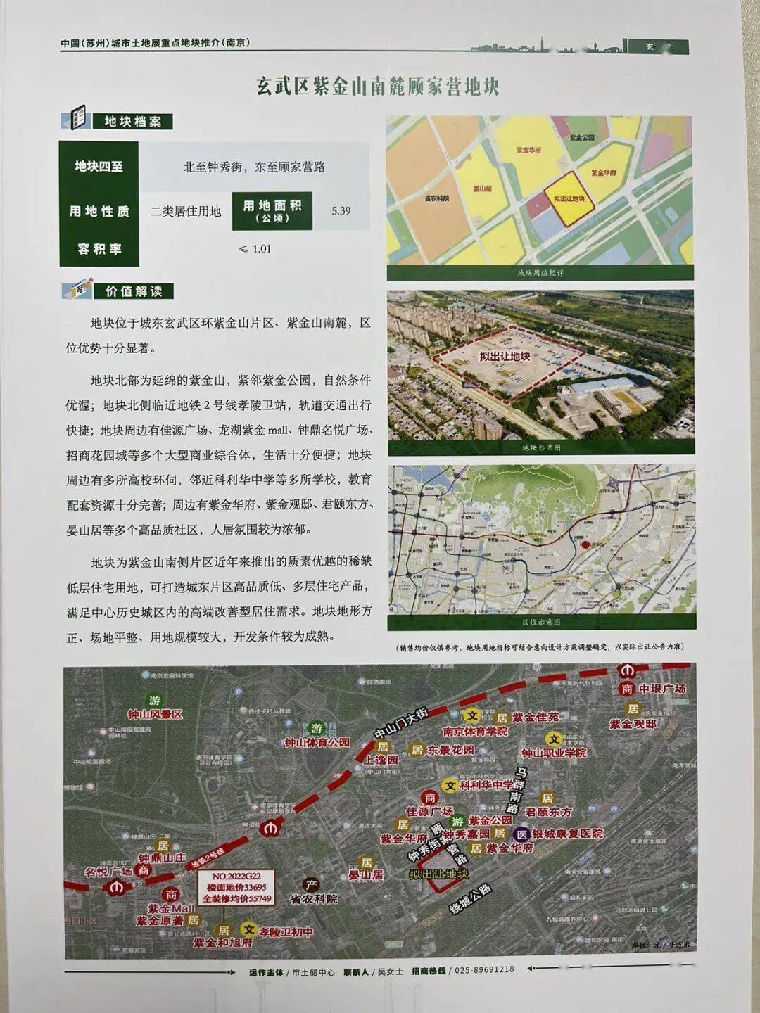 南京2024优质土地名单发布!