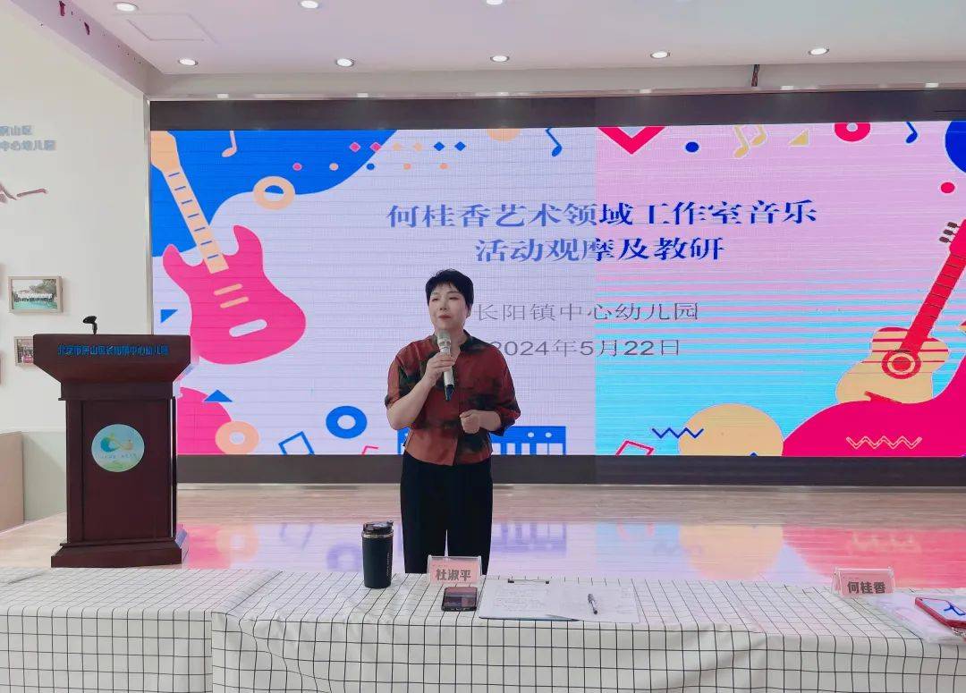 教研简报 | 何桂香艺术领域工作室赴房山区长阳镇中心幼儿园开展音乐