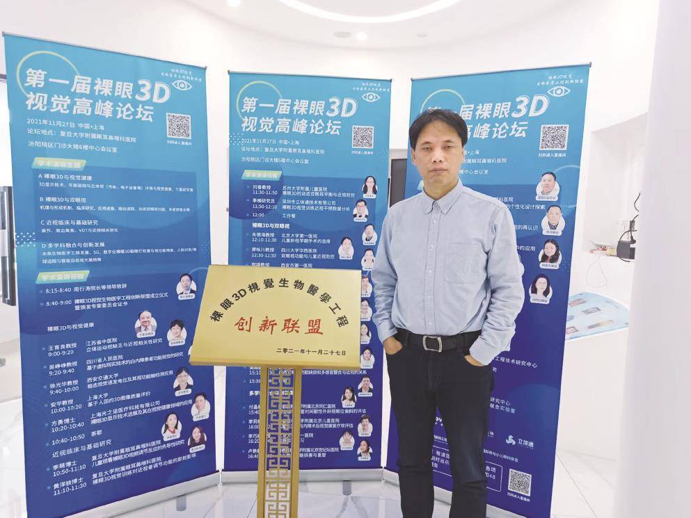 探路新质生产力·智慧工匠/领军先锋风采|上海易维视科技有限公司创始人方勇：深耕裸眼3D，赋能更有温度的生活_技术_产品