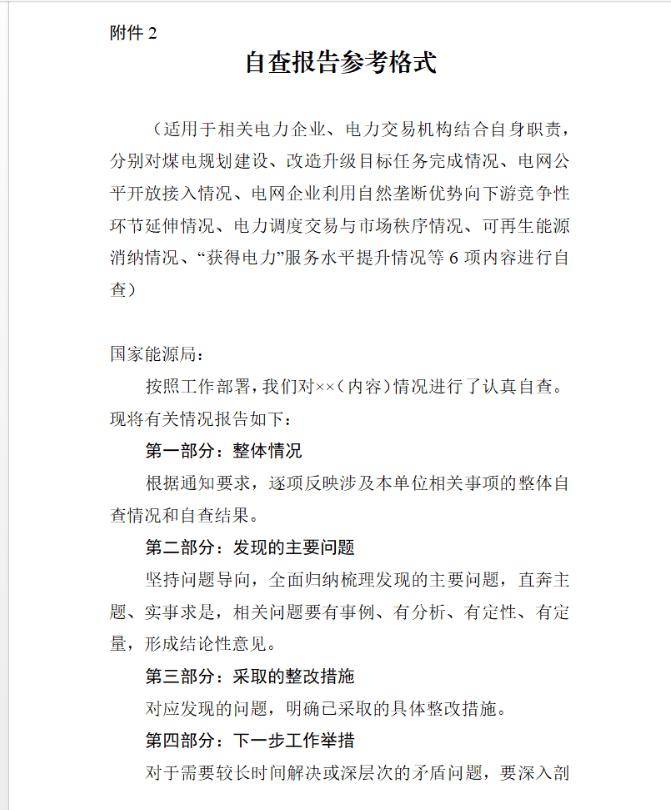 cn联系电话:010-81929593,81929559(传真)(三)加强自查整改.