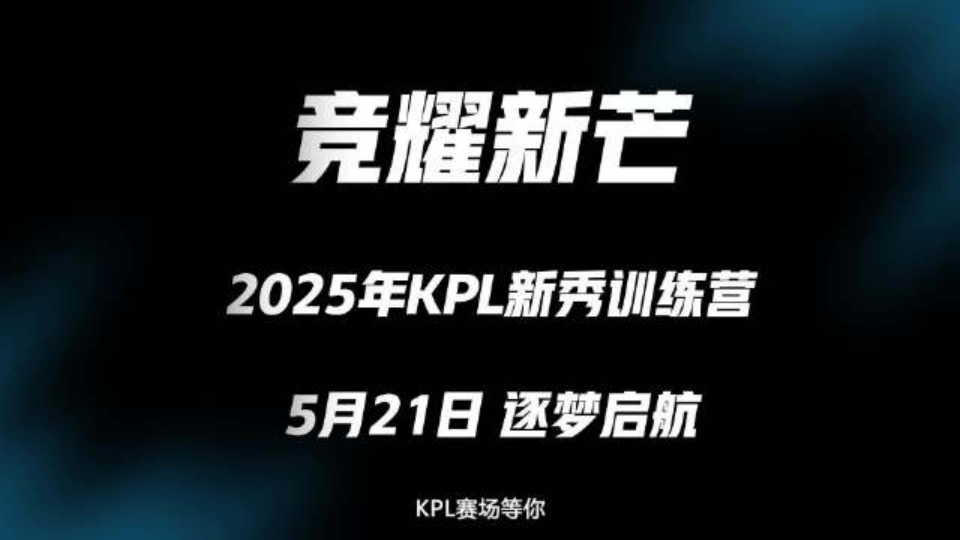 长江后浪推前浪,后浪,正在主宰KPL | 电竞世界_大会_选手_新秀