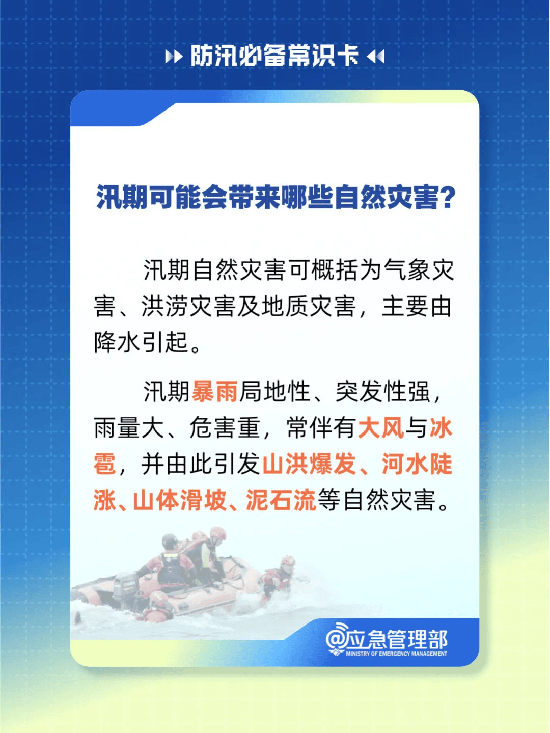 【温馨提示】汛期到,67这份防汛必备常识卡请收好!