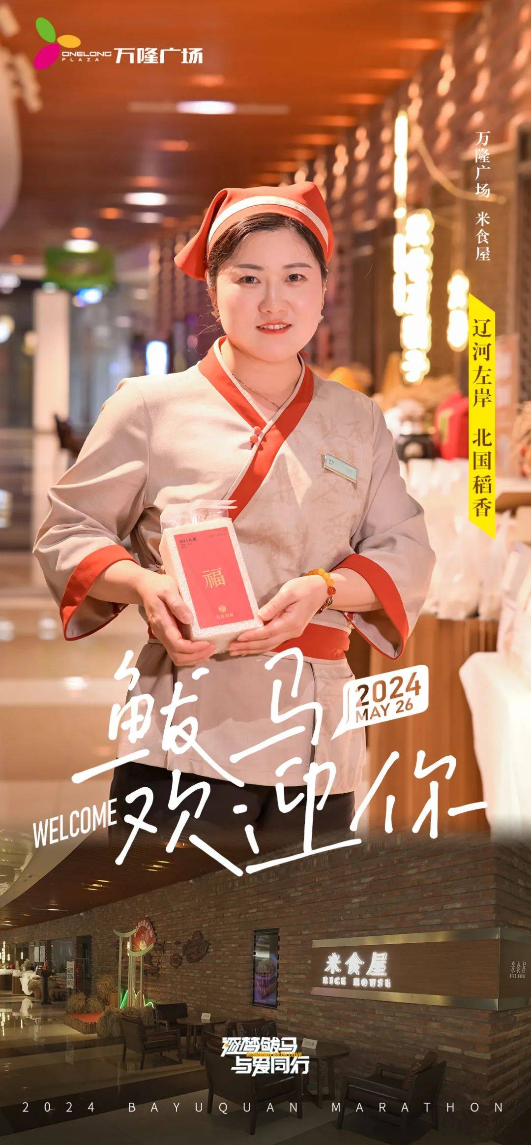 一起来跑鲅,参与鲅马新玩法