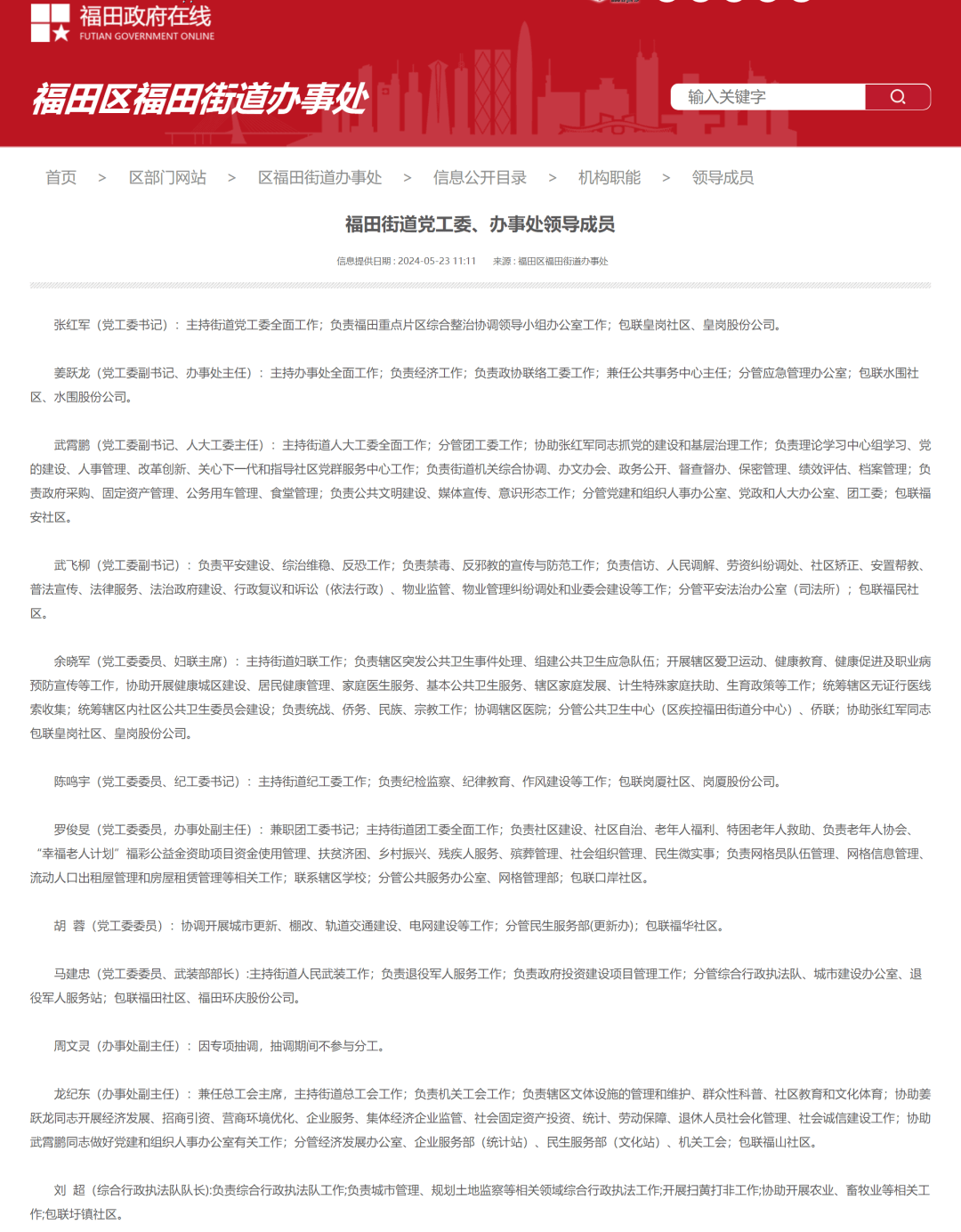 深圳一区金融工作局局长,转任街道办主任!
