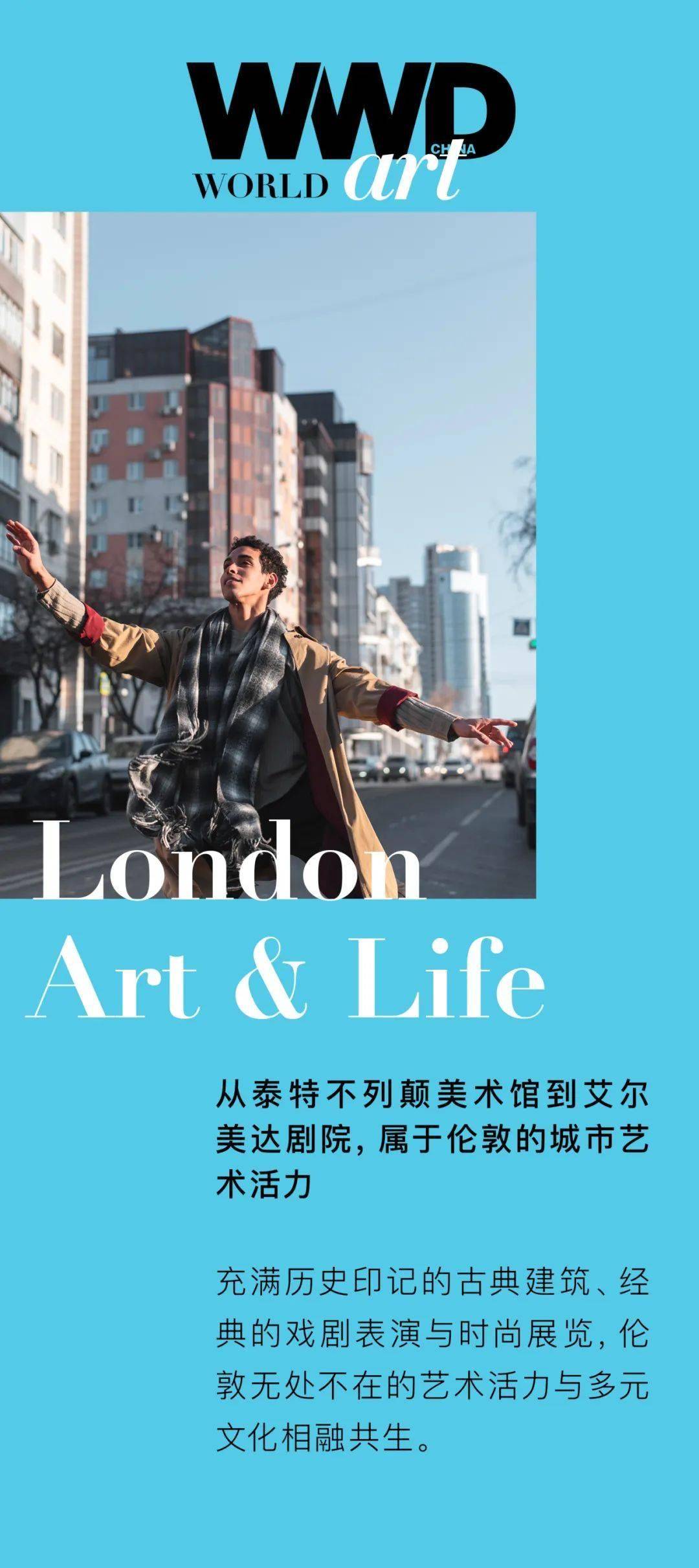 wwd world|从泰特不列颠美术馆到艾尔美达剧院,属于