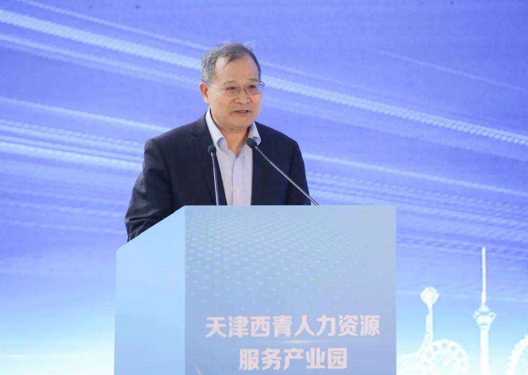天津西青人力资源服务产业园正式开园