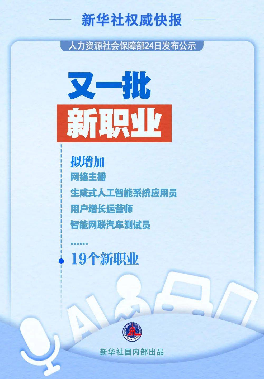 【最新】19个新职业,公示!