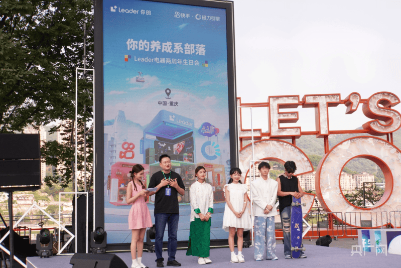 6·18电商节 快手联合leader电器解锁年轻人生活方式