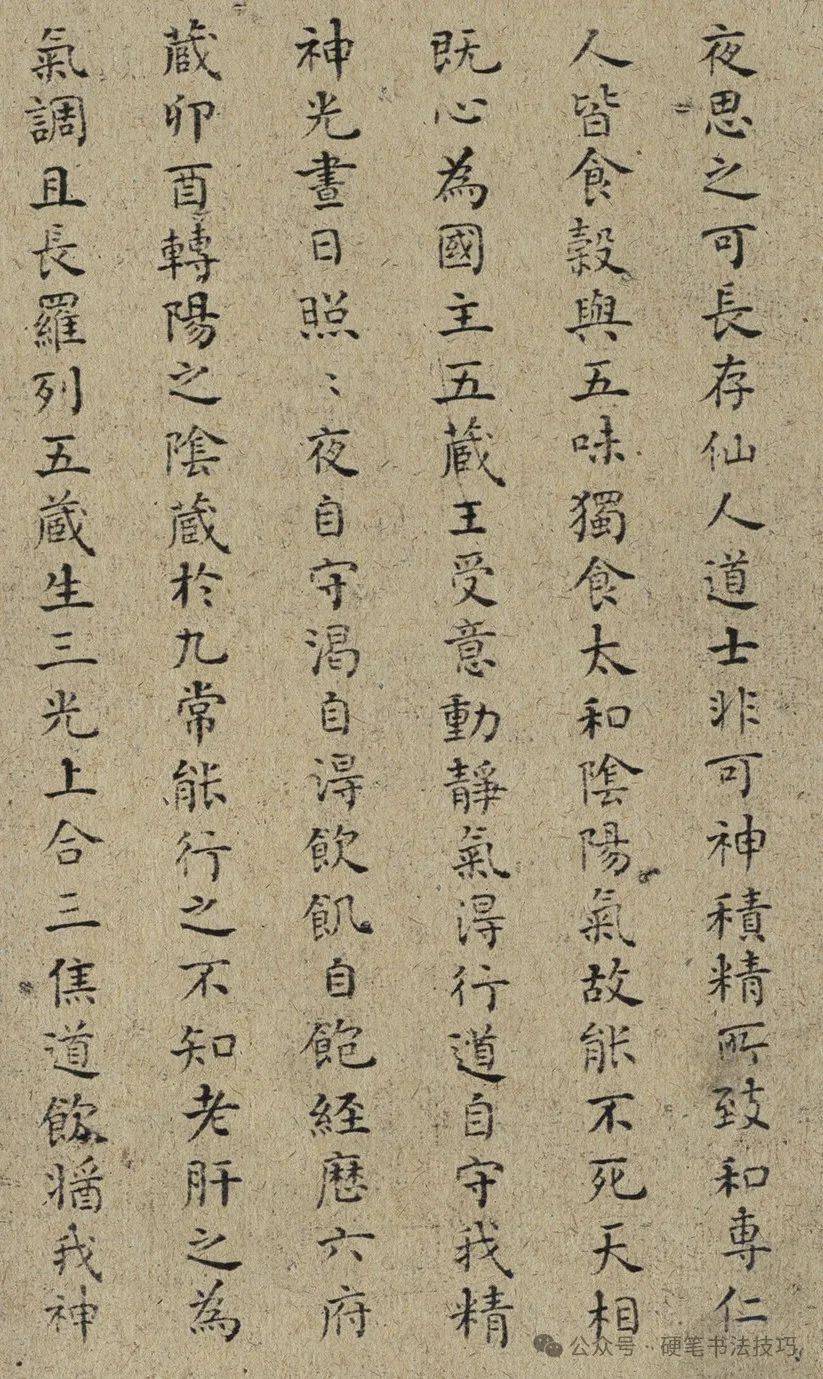 何绍基 《临黄庭经小楷册》校色版