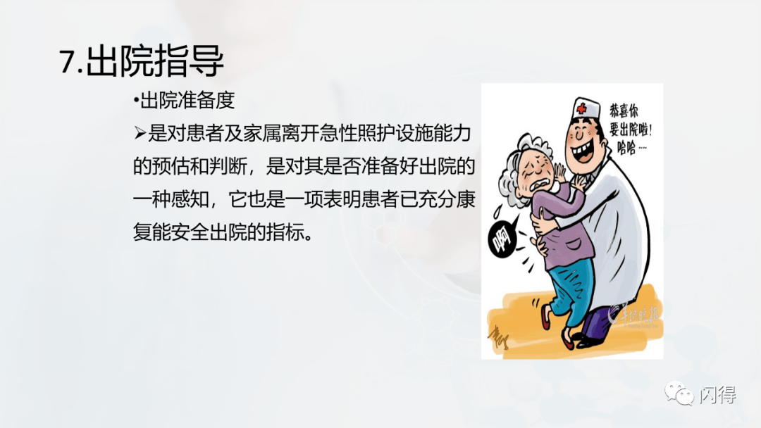 【ppt】快速康复外科理念与围手术期护理