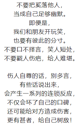 永远不要在熟人面前说这5句话,切记!