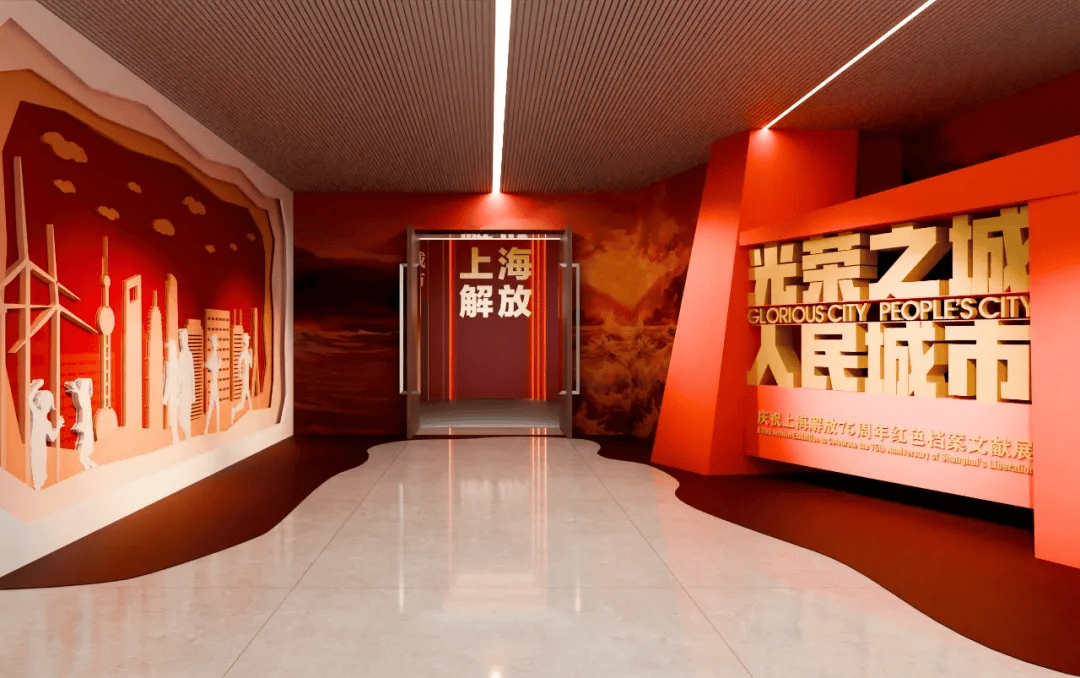 庆祝上海解放75周年红色档案文献展开展啦~_城市_人民_展览