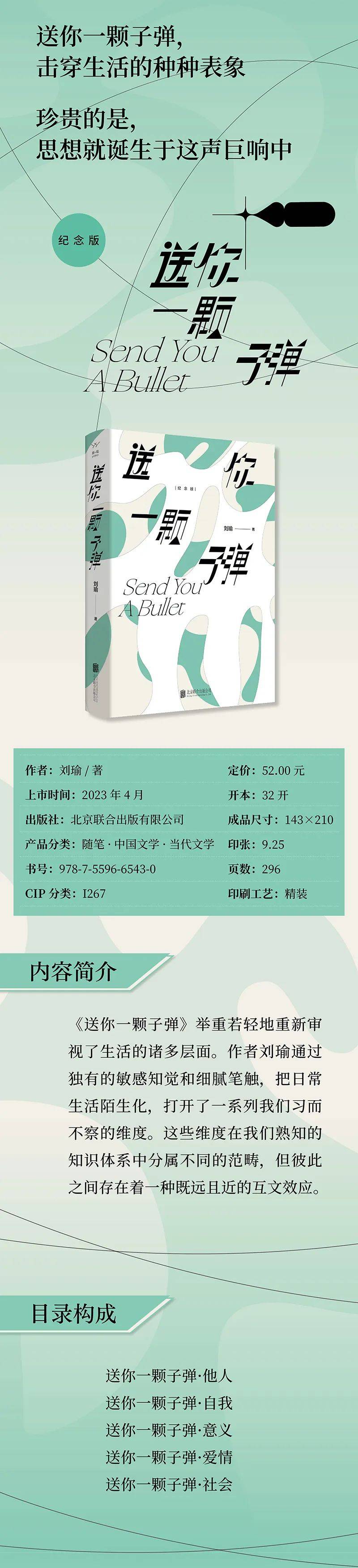 送你一颗子弹,击穿生活的种种表象