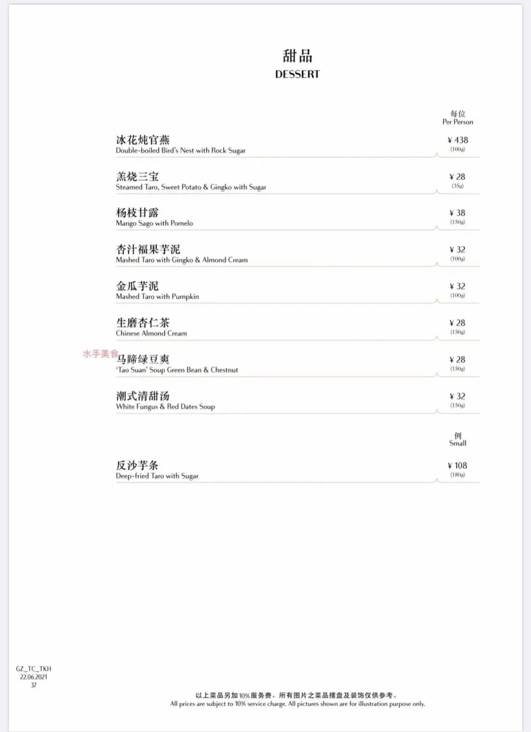 广州米其林二星御宝轩菜单