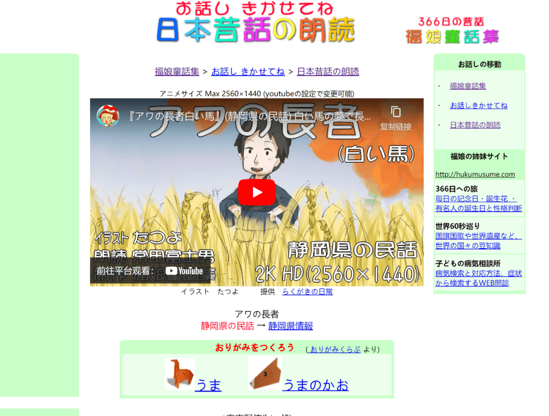 宝藏网站:日本童话故事听读(音频,视频,绘本…)先马后看!