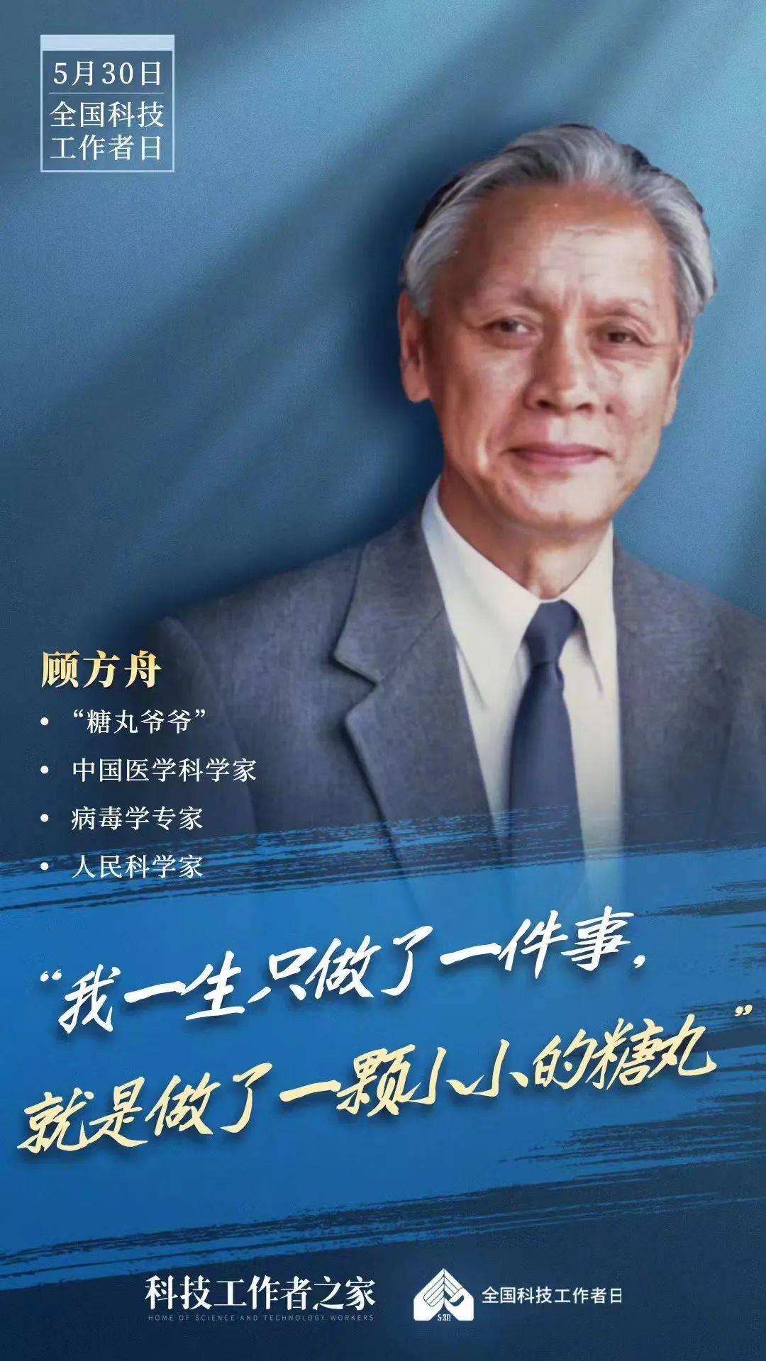 【全国科技工作者日】弘扬科学家精神,勇当高水平科技自立自强排头兵