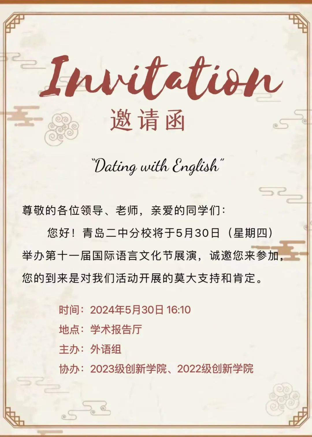 共沐书香——青岛二中分校第十届国际语言文化节暨英语演讲比赛供稿