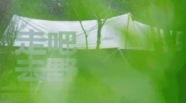 逃跑计划带你去露营~让我看看是谁又惬意了