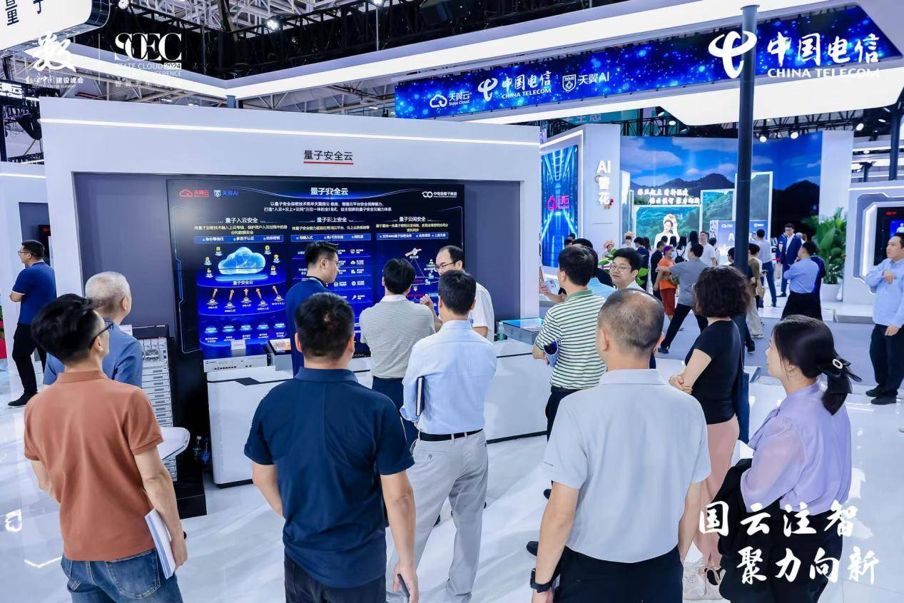 聚力向"新" 奋力提"质"|中国电信量子科技亮相数字中国建设峰会