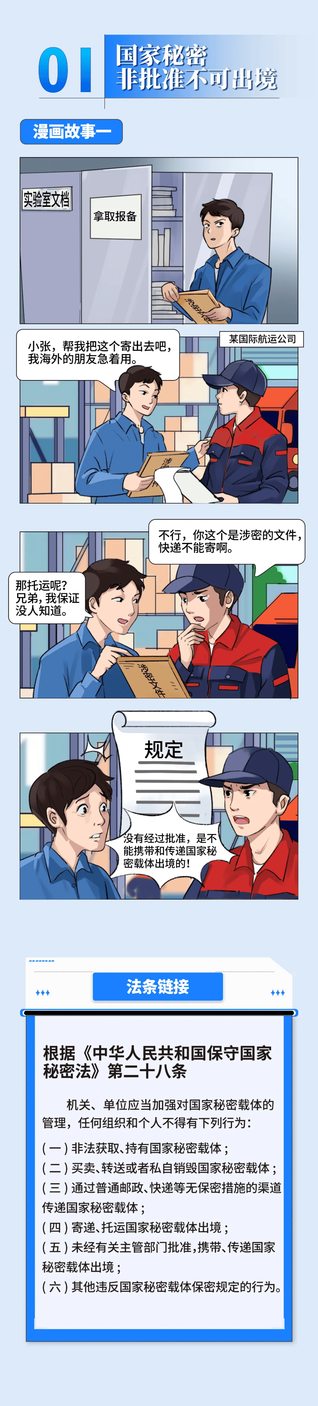 保密漫画图片图片