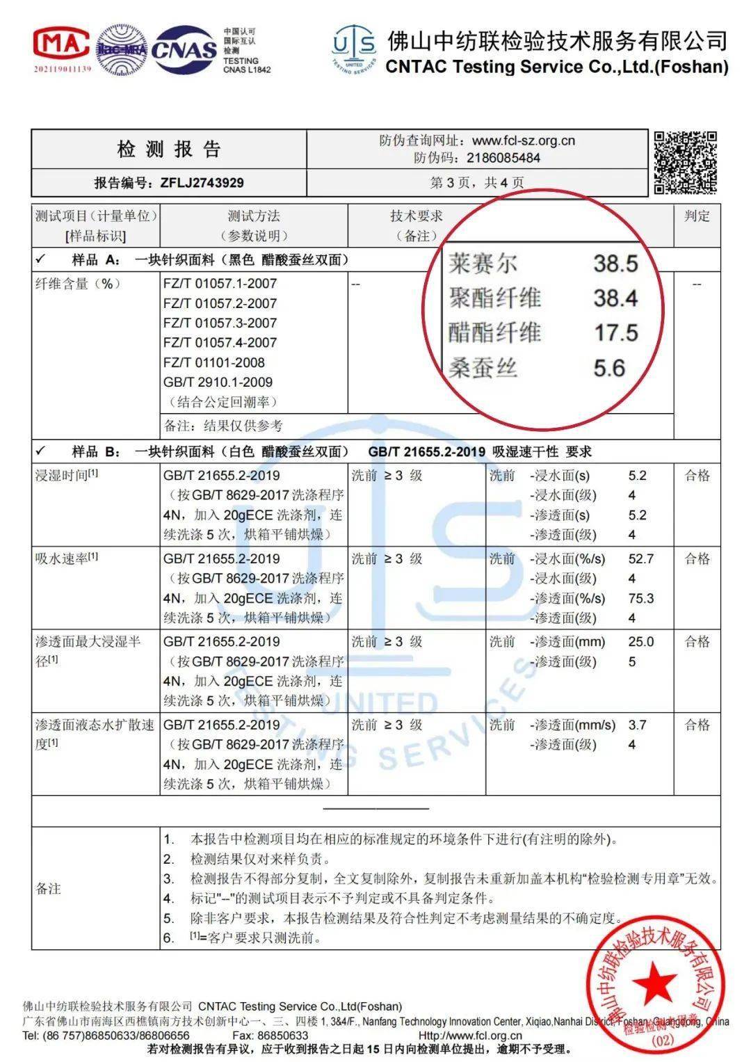 这种面料的短袖3件居然才99元?_ta_桑蚕丝_醋酸