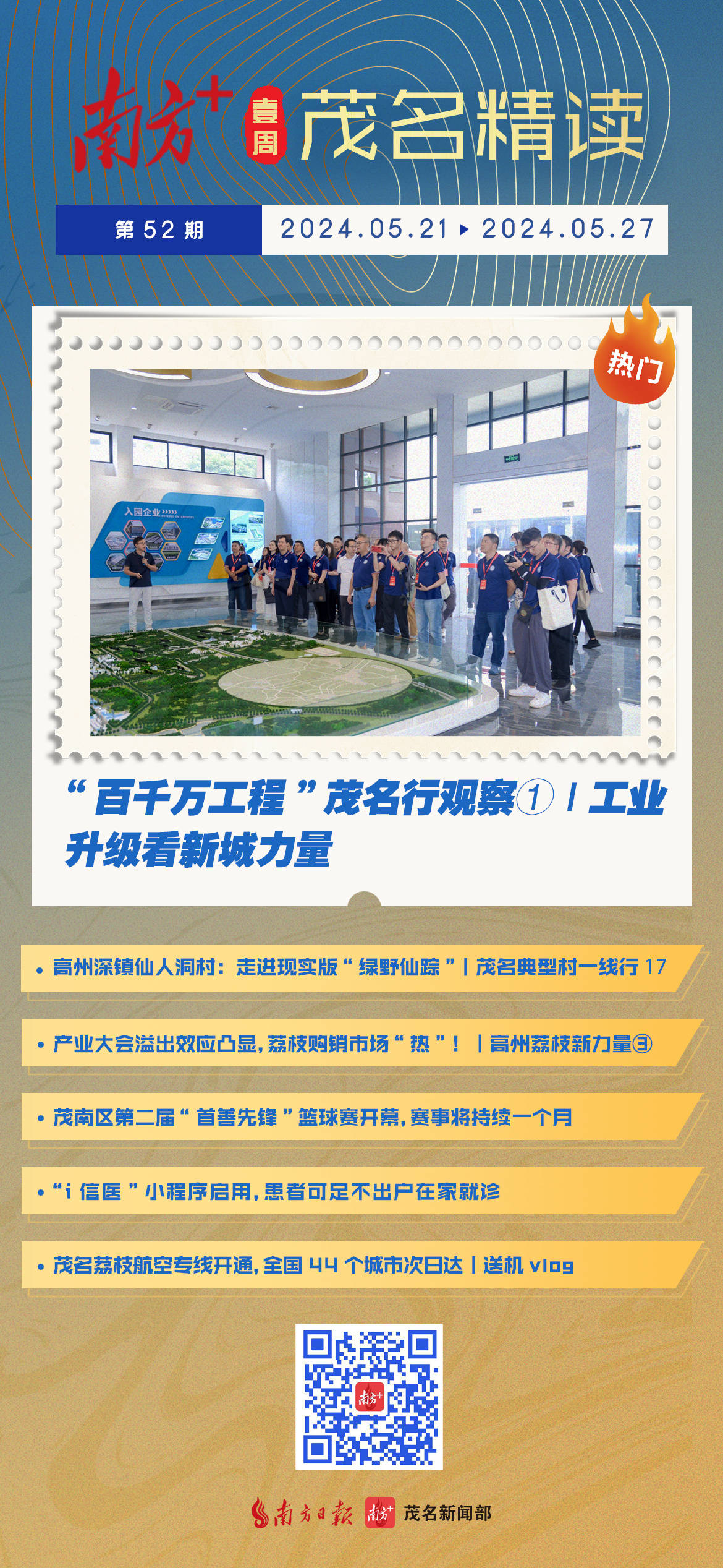 一周精读|工业升级看新城力量,荔枝购销市场"热"_茂名_详情_高州市