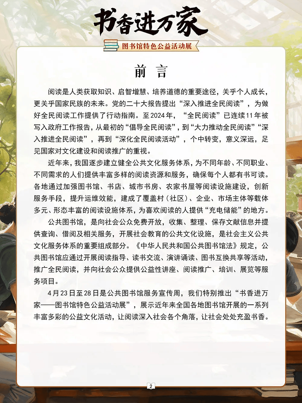 展板内容53展板数量兖州区图书馆展览主办单位4月23日至28日是公共