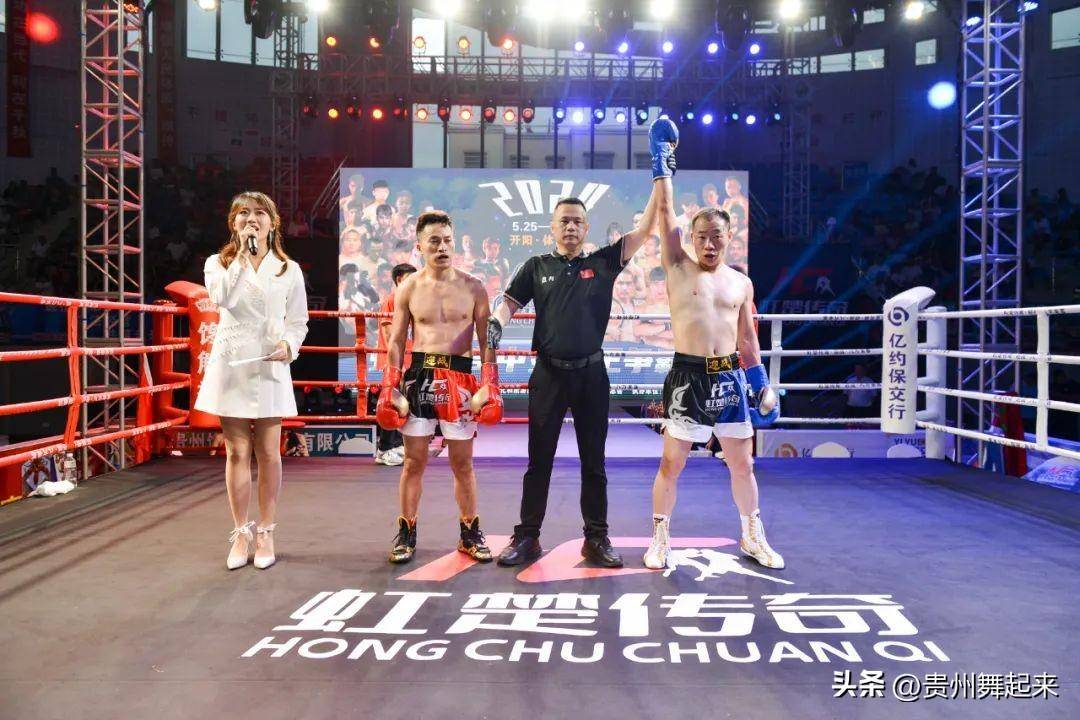 多图直击→虹楚传奇中外拳王争霸赛(开阳站)成功举办