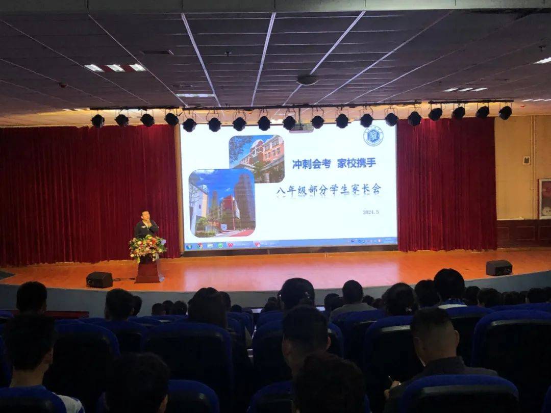 【广雅·家校共育】家校携手,助力中考——八年级地生中考家长会