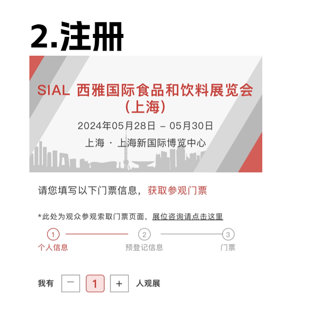 免费试吃!2024sial西雅展今天天开启!预登记入口