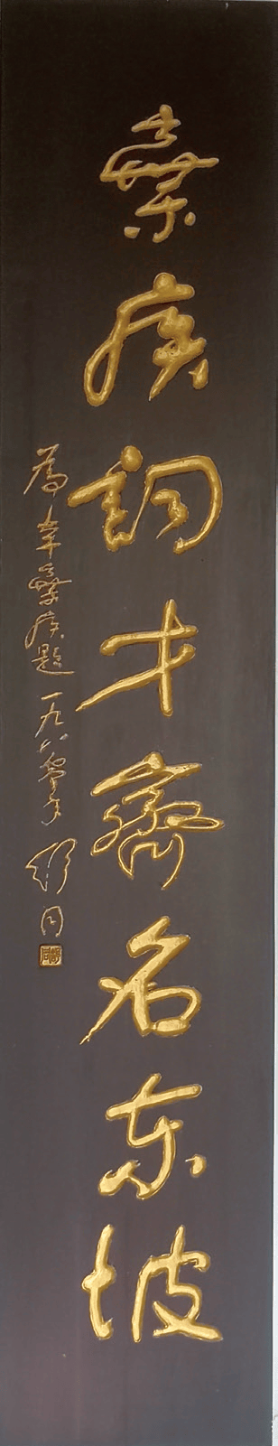 辛弃疾,生辰快乐!
