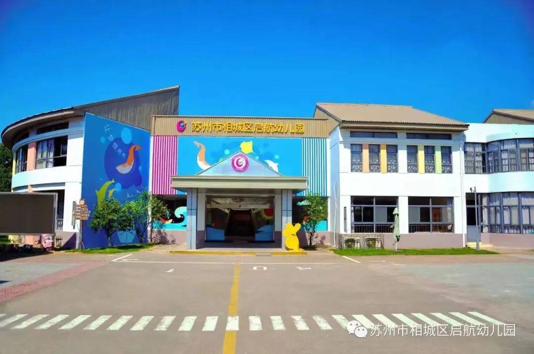 省级优质幼儿园!苏州 18!_张家港市_生活_游戏