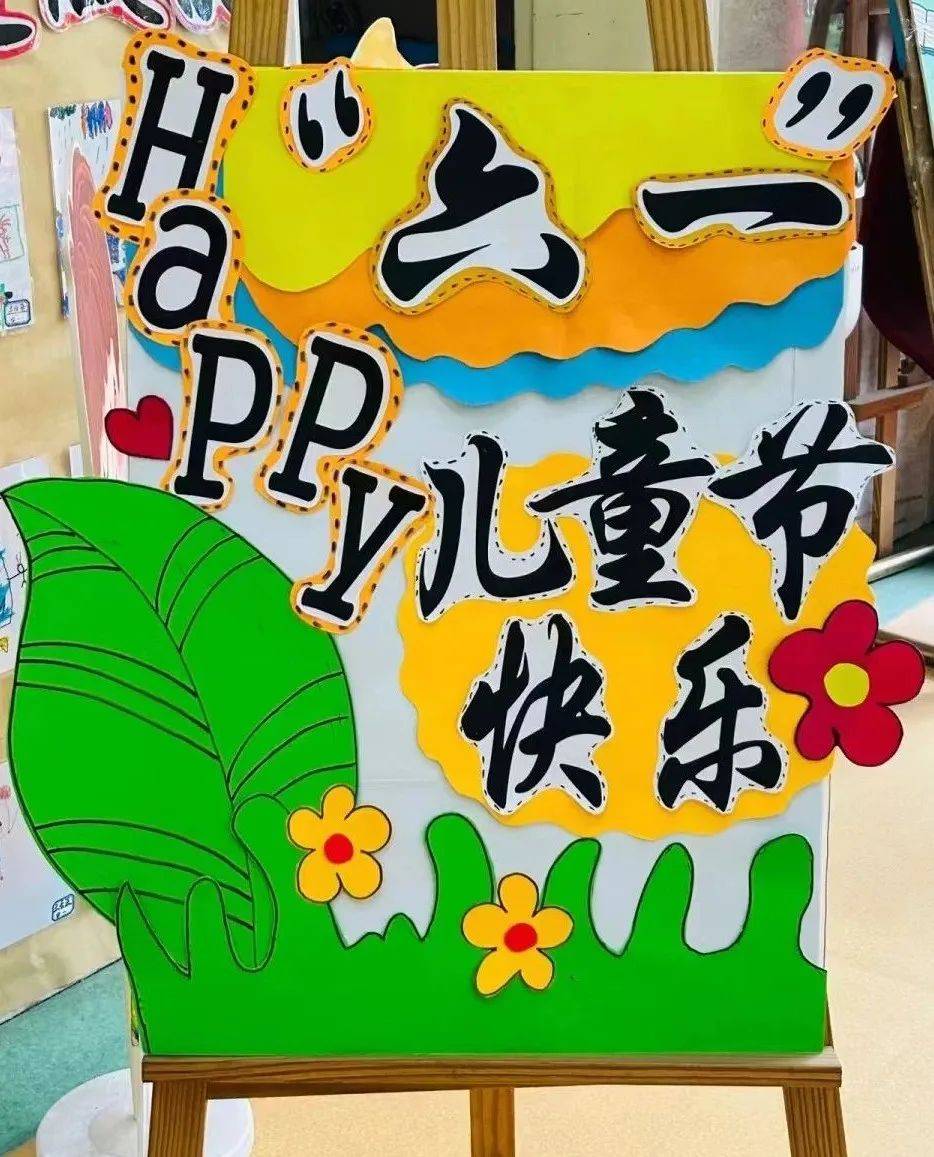 【六一环创】幼儿园六一儿童节展板及主题墙环创!