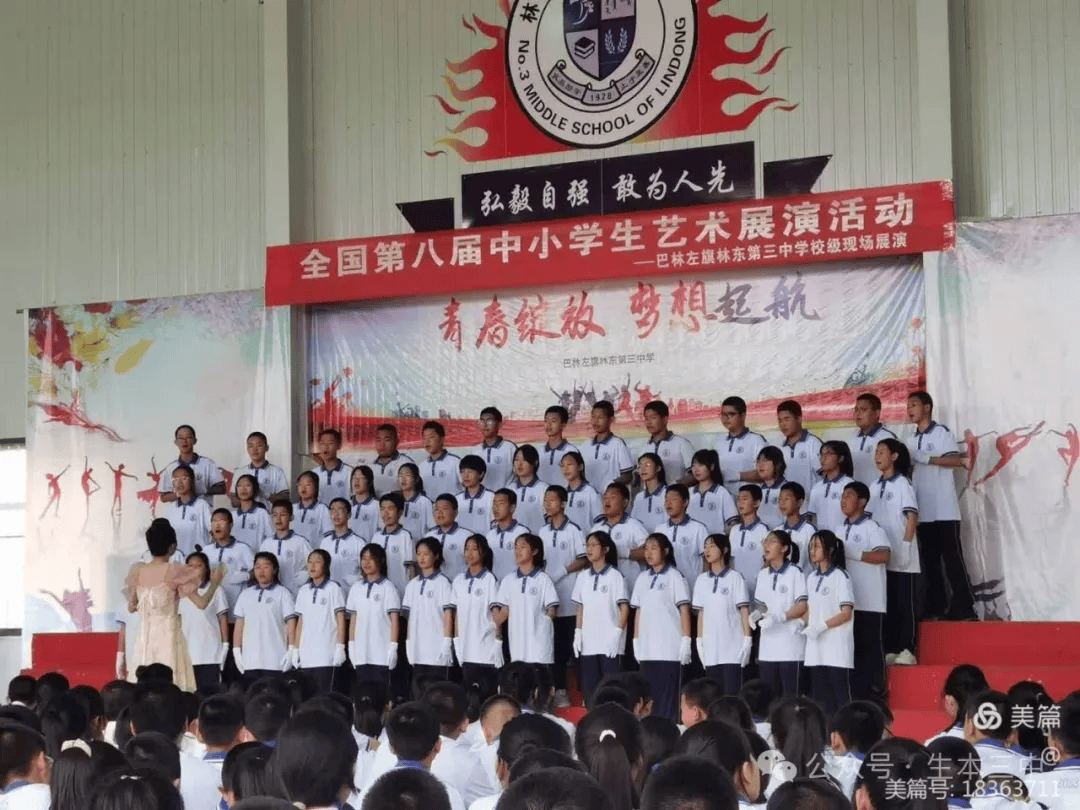 青春绽放·梦想起航——林东三中校园艺术节合唱比赛纪实