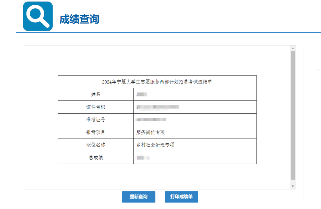 2024年宁夏西部计划成绩可查!_服务_志愿_大学生
