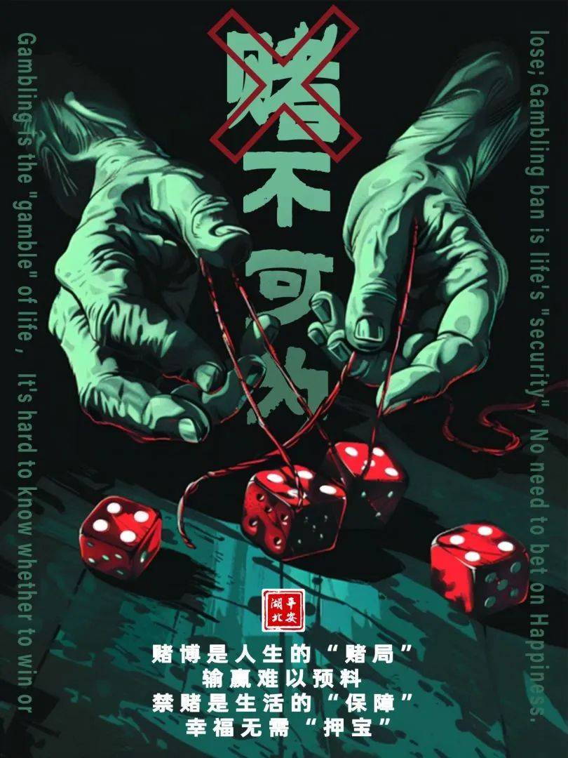 海报:防范"毒诈赌黄"违法犯罪系列宣传作品展(一)