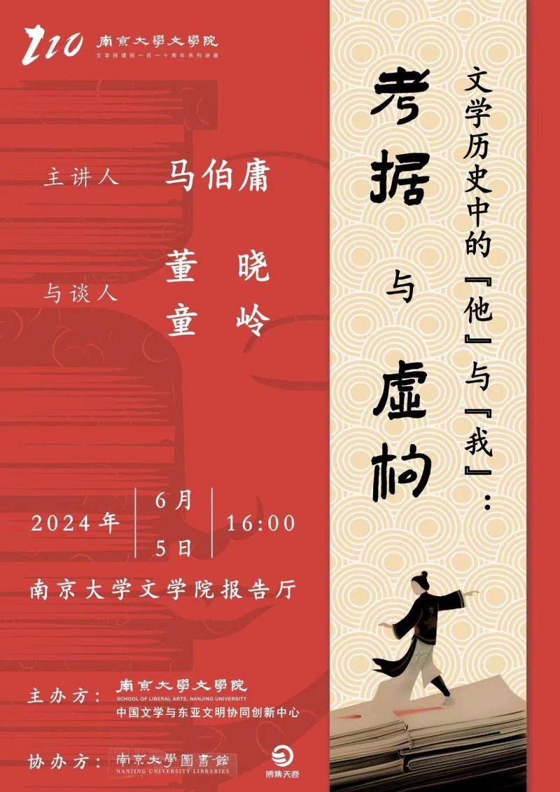 2022年,马伯庸曾受聘南京大学"中国文学与东亚文明协同创新中心"学术