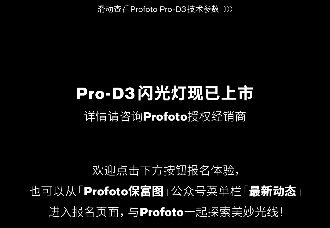 profoto保富图以下视频来源于