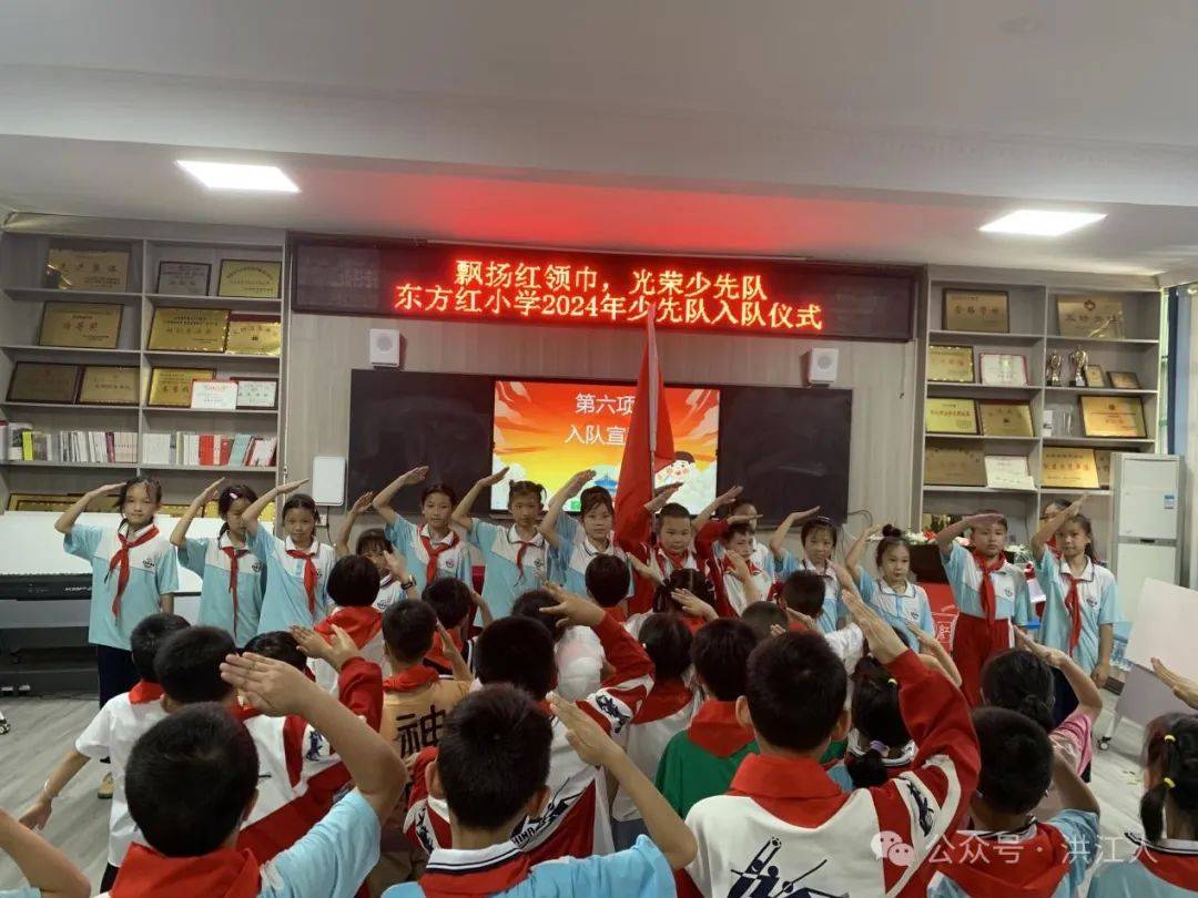 飘扬红领巾!东方红小学举行庆六一少先队入队仪式